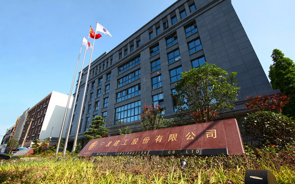 墨脱宁波建工股份有限公司